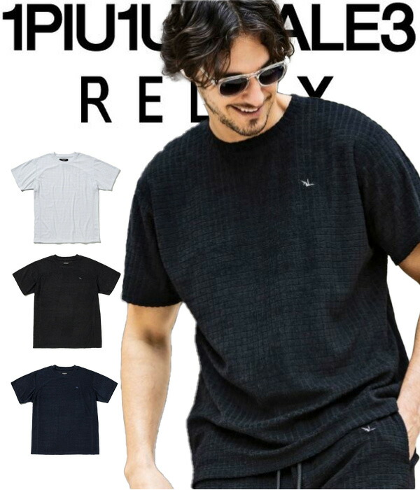 1PIU1UGUALE3 RELAX ウノピゥウノウグァーレトレ リラックス ブロックパイルTシャツ メンズ 半袖 カジュアル スポーツ ルームウェア 部屋着 リゾート 高級 ラグジュアリー ブランド