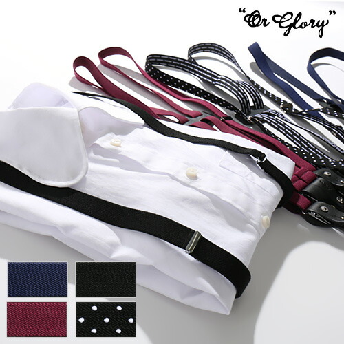 新春福袋21 シンプルさの中に高級感と上品さを兼ね備えたアイテム Or Glory オアグローリー かっこいい サスペンダー メンズ サスペンダー 冬物 プレゼント バッグ 小物 ブランド雑貨 牛革 本革 レザー カウレザー ファッション小物 おしゃれ
