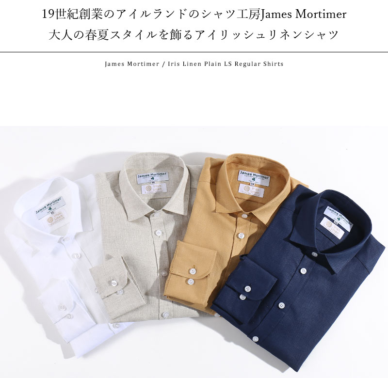 最も アイリッシュリネン Jamesmortimer ジェームズモルティマー リネン レギュラーカラーシャツ メンズ bukta L S おしゃれ 長袖 リネンシャツ リネン 紳士 秋服 秋 かっこいい シャツ 秋物 リネンシャツ 麻 冬服 冬物 冬 大人 彼氏 プレゼント Jackpot大人の春 最も アイリッシュリネン Jamesmortimer ジェームズモルティマー リネン レギュラーカラーシャツ メンズ bukta L S おしゃれ 長袖 リネンシャツ リネン 紳士 秋服 秋 かっこいい シャツ 秋物 リネンシャツ 麻 冬服 冬物 冬 大人 彼氏 プレゼント Jackpot大人の春