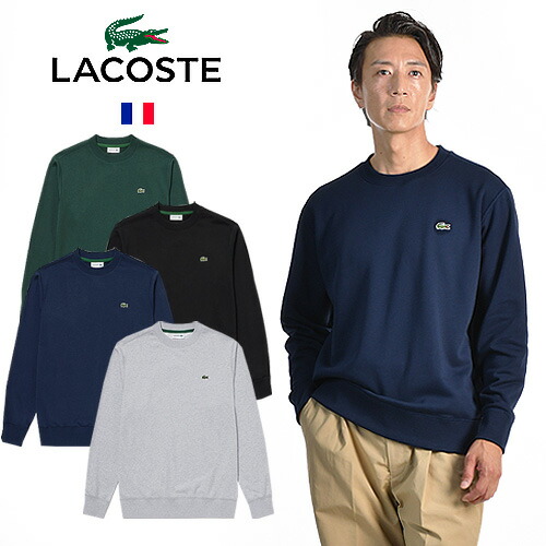 [継続期間SALE] LACOSTE/ラコステ Crew-neck Sweat クルーネックスゥエット SH6913[ユニ一発やる 古典派音楽相応う 長袖 ワンポイント ワニ クロコダイル 第一義的 定番 分かりやすい 裏起毛 無地 雅びやか 綿織物今めかしい かっこいい 差し上げ物]