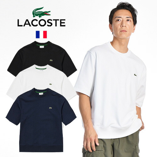 [期間SALE] LACOSTE/ラコステ プレミアム 半袖スウェット クルーネック SH4706-99 [正規代理店 クロコ 裏パイル ショートスリーブTシャツ ゆったり リラックス コットン シンプル 無地 無料 コットン 日本製 ワニ おしゃれ ワンポイント 父の日 プレゼント]