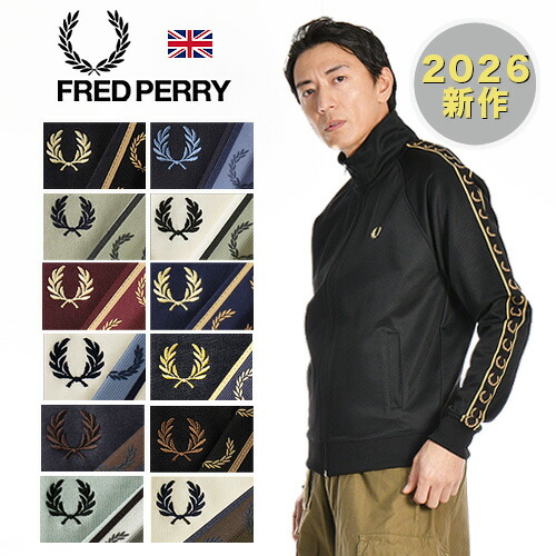 楽天市場】FRED PERRY TAPED TRACK JACKET J4620 全2色 フレッドペリー