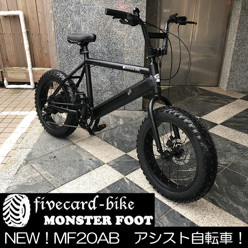 【宮崎県制限事項商いもの！】【貨物輸送無料！】断わり書き付き添い人地方制限事項売りわたす！モンスターフット電動助けることＢＭＸ20インチバギータイプ【ファットバイク20in】【つや消し黒いこと】 FATBIKE ファイブカードバイク 変速歯車付 通い通学高校生