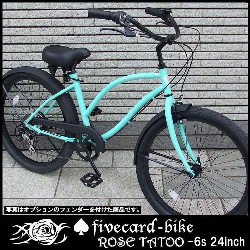 【7月上旬入荷取っておく！】通貨価値40,000円【文学批評9件！】【マットターコイズ！】ローズタトゥー 変速歯車付き添い人 砂浜クルーザー 24inボーイズ お坊っちゃん 小学生 通い通学中学生高校生 砂浜クルーザー変速ＢＭＸファットバイク