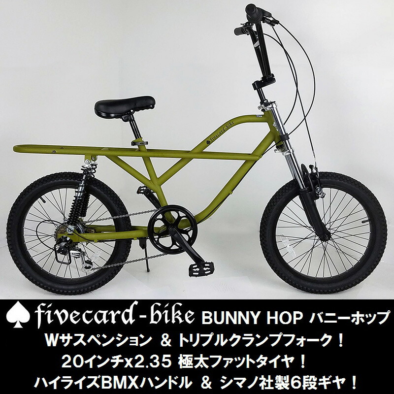 市場 7月下旬入荷予約 フリーキーモトバイクインチフルサスペンション 選べるバナナシート 変速ギヤ付 選べる3色 ファイブカードバイク ｂｍｘビーチクルーザー バニーホップ