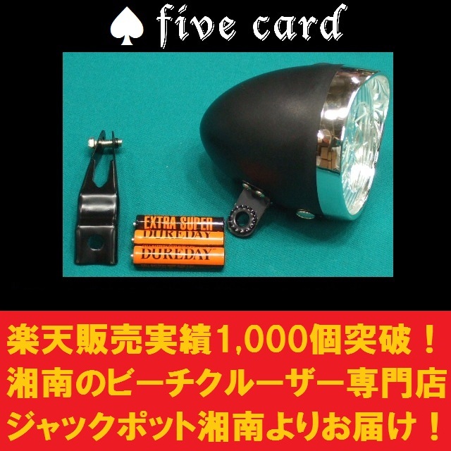 ビーチクルーザー砲弾型ライト バレットＬＥＤライト電池付属fivecard-bikeファイブカードビーチクルーザー自転車ライト 爆買い！