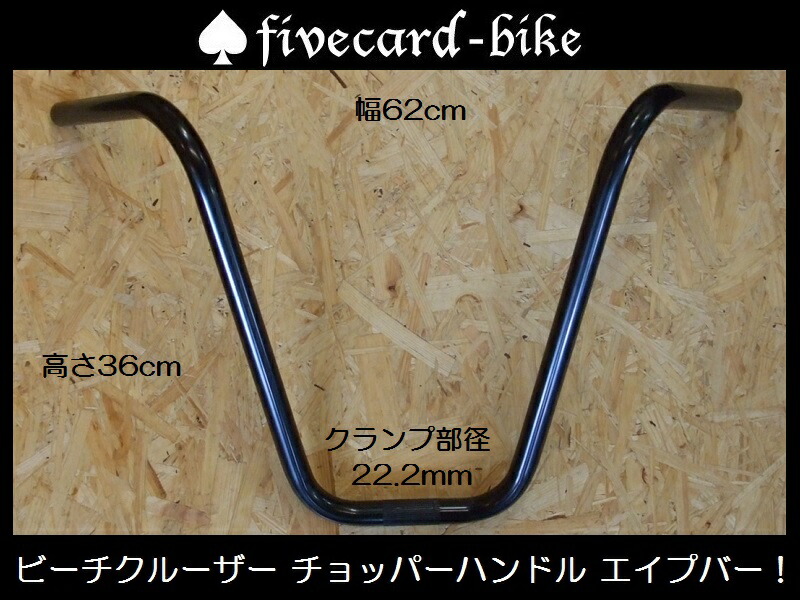 楽天市場】オシャレ!ビーチクルーザーハンドル!チョッパー 楽天市場】オシャレ!ビーチクルーザーハンドル!チョッパー