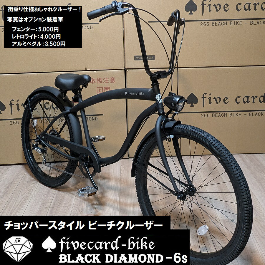 【貨物輸送無料！】【6月下旬入荷取って置く！】15周年祝する継続期間押さえるSALE人並み外れた通貨価値！通貨価値49,000円黒いこと金剛石 チョッパースタイル【引っ敷き黒いこと】砂浜クルーザー26inロングボディファットバイク ファイブカードバイク変速歯車付き添い人！
