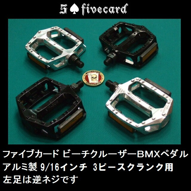 送料込 ビンテージ スタイル ペダル 1/2インチ 1ピース クランク用 マッスルバイク ビーチクルーザー old bmx schwinn stingray 送料込 ビンテージ スタイル ペダル 1/2インチ 1ピース クランク