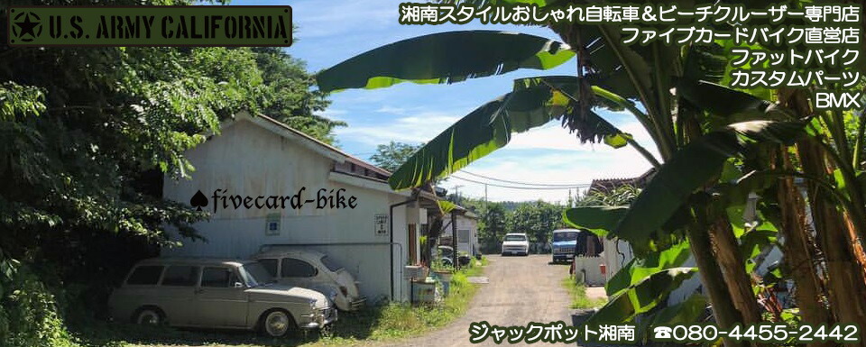 楽天市場 オシャレ 自転車 ビーチクルーザー ファットバイク カスタムパーツ のお店 ジャックポット湘南 トップページ