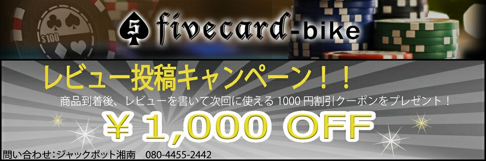 ジャックポット湘南:ビーチクルーザー・オシャレ自転車・サーフ用品のお店
