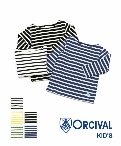 【尖んがり2倍】オーチバル・オーシバル ORCIVAL キッズ 綿織物読み込む 間借り人 長袖 ボートネックカットソー バスクプルオーバー ティーシャツ・7912-0322202(キッズ)(JP)