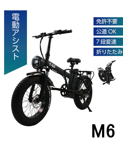 イーモビ E-MOBI 自転車 電動自転車 折りたたみ 電動 アシスト 20インチ シマノ製 7段変速 ファットバイク マウンテンバイク ブラック 通勤 通学 サイクリング スポーツ アウトドア 便利・M6-5082302(メンズ)(レディース)