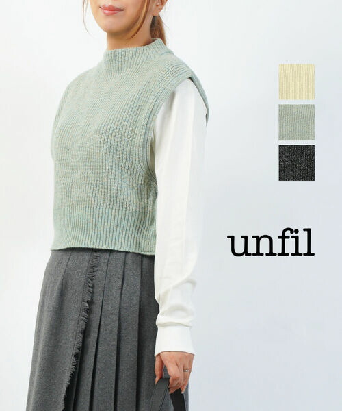アンフィル unfil ベスト ニットベスト ショートベスト ジレ トップス ニット ショート丈 ボトルネック レイヤード 重ね着・WFFL-UW122-4852402(レディース) 16,632円