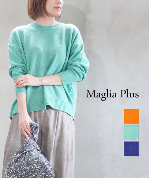 マリアプラス Maglia Plus ニット セーター 長袖 クルーネック トップス ウール 暖かい シンプル 無地 上質 ゆったり・143703-4442402(レディース)