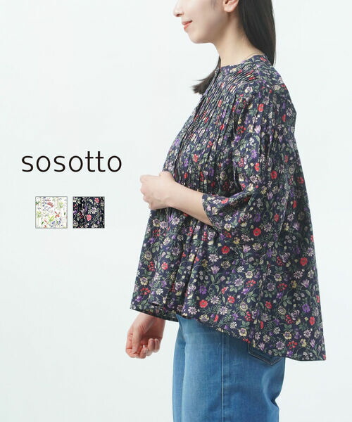 【20%OFF】【2026年春夏新作】ソソット sosotto トップ トップス 照明ランプ色合い 花柄 リバティ 体型取りまかなう ゆったり 前車のドア・42632611-2922601(レディース)