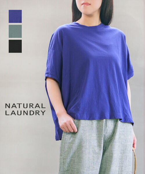 【2026年春夏新作】自然的ランドリー NATURAL LAUNDRY ティーシャツ カットソー トップス 半袖 五分袖 体型取りまかなう ドルマンスリーブ 無地・7263C-002-1482601(電子メール便能力のある商いもの)[M便 5/5](レディース)