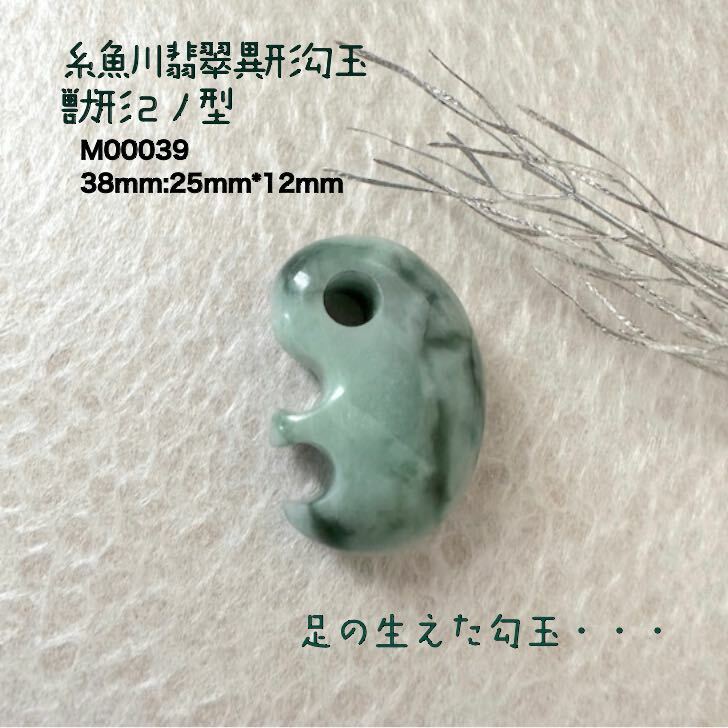 糸魚川翡翠勾玉赤ちゃん12mm5個 J 新規購入 sandorobotics.com