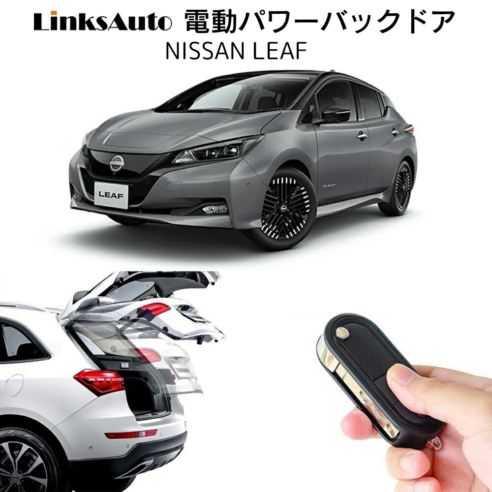 楽天市場】電動パワーバックドア キット NISSAN 日産 TEANA