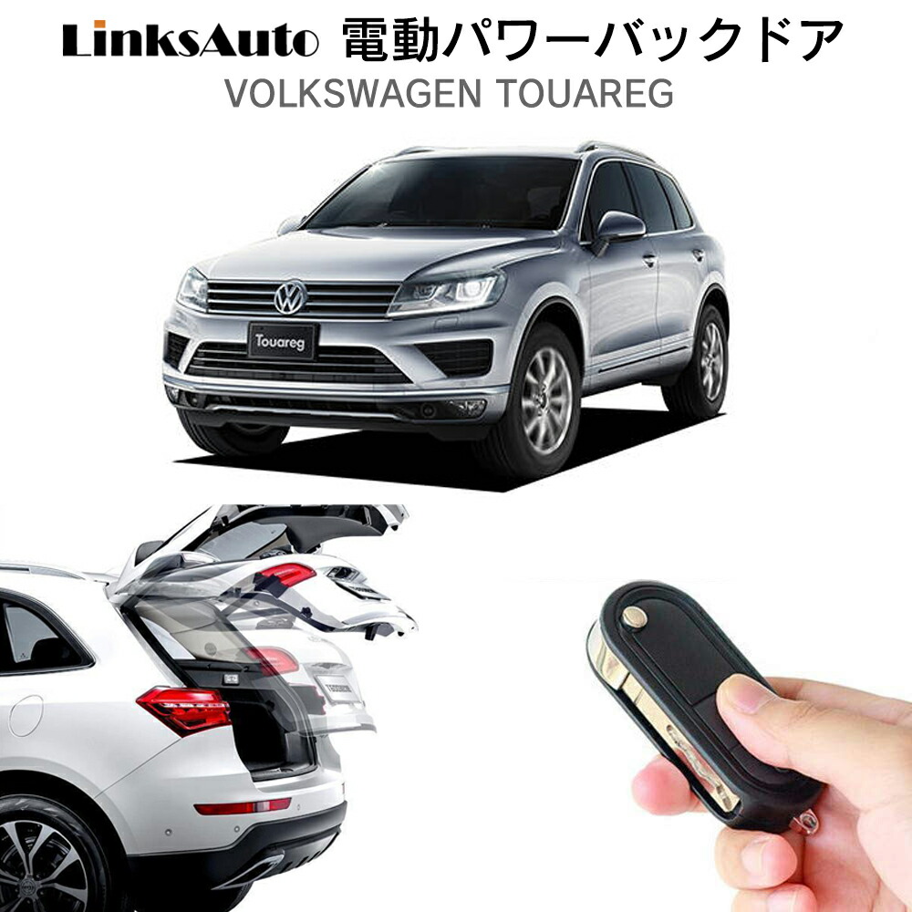 電動力強さバックドア 一揃いの道具 Volkswagen フォルクスワーゲン Touareg トゥアレグ 11 16 継手付け パワーゲート ダンパー トランク 自動開閉 遠隔操作総轄 オート パワー パワーリアゲート オートテールゲート フットセンサー Linksauto Mattschofield Com