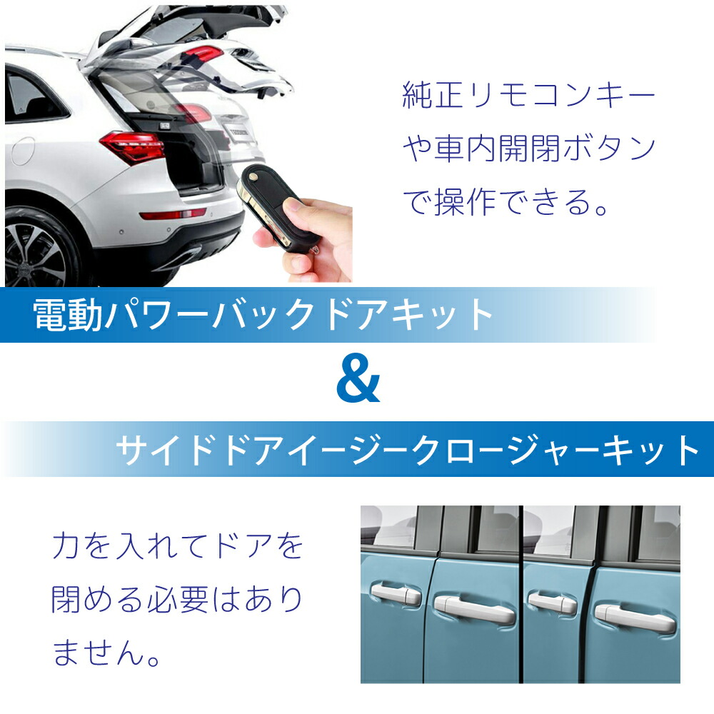 高級車仕様セット 電動パワーバックドア キットサイドドアイージークロージャーのセット 後付け リアドア リモコン操作 AXZH 2018〜 フットセンサー  トランク 10系 オートテールゲート フロントドア ES 自動開閉 レクサス リアゲート ダンパー LEXUS パワーゲート ...