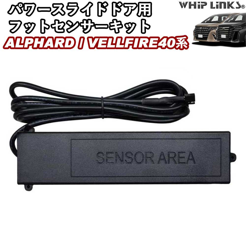 アルファード30 イージーオープンキット　フットセンサー左右　カプラーオン アルファード30系専用 イージーオープンキット(スライドドア) を販売中