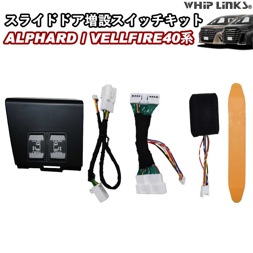 楽天市場】新型アルファード40系 新型ヴェルファイア40系 運転席増設