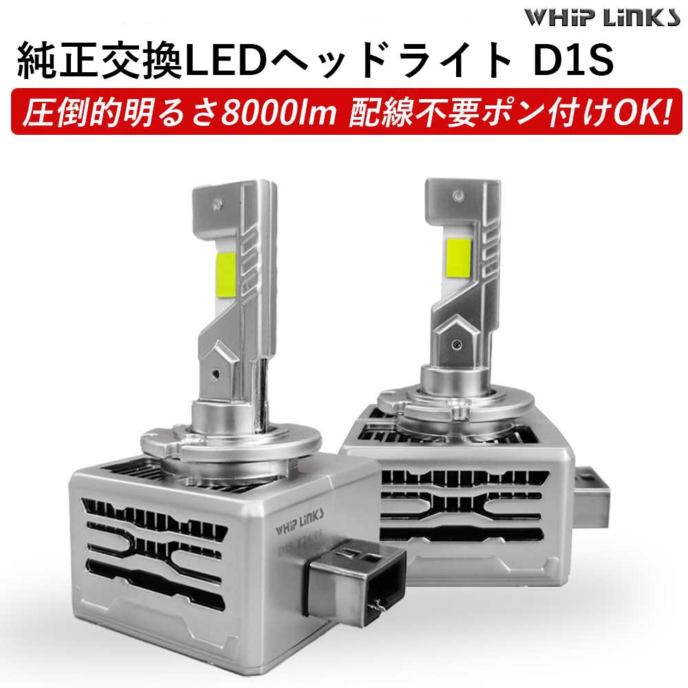 楽天市場】純正HIDをLED化へ 純正HID交換 D3S ヘッドライト バルブ