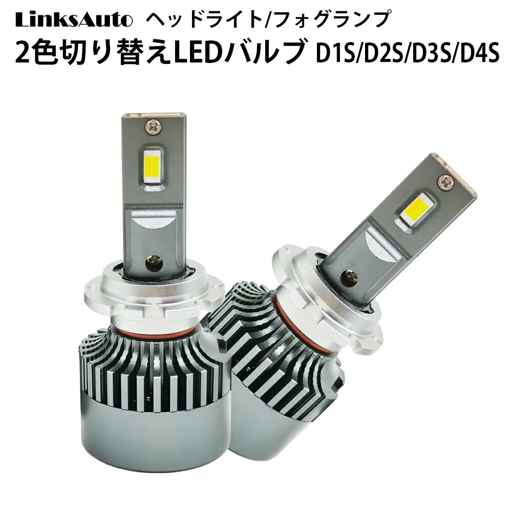 LEDヘッドライトバルブ2個セット　D 4Ｓ型 la-l3-d1234-top.jpg