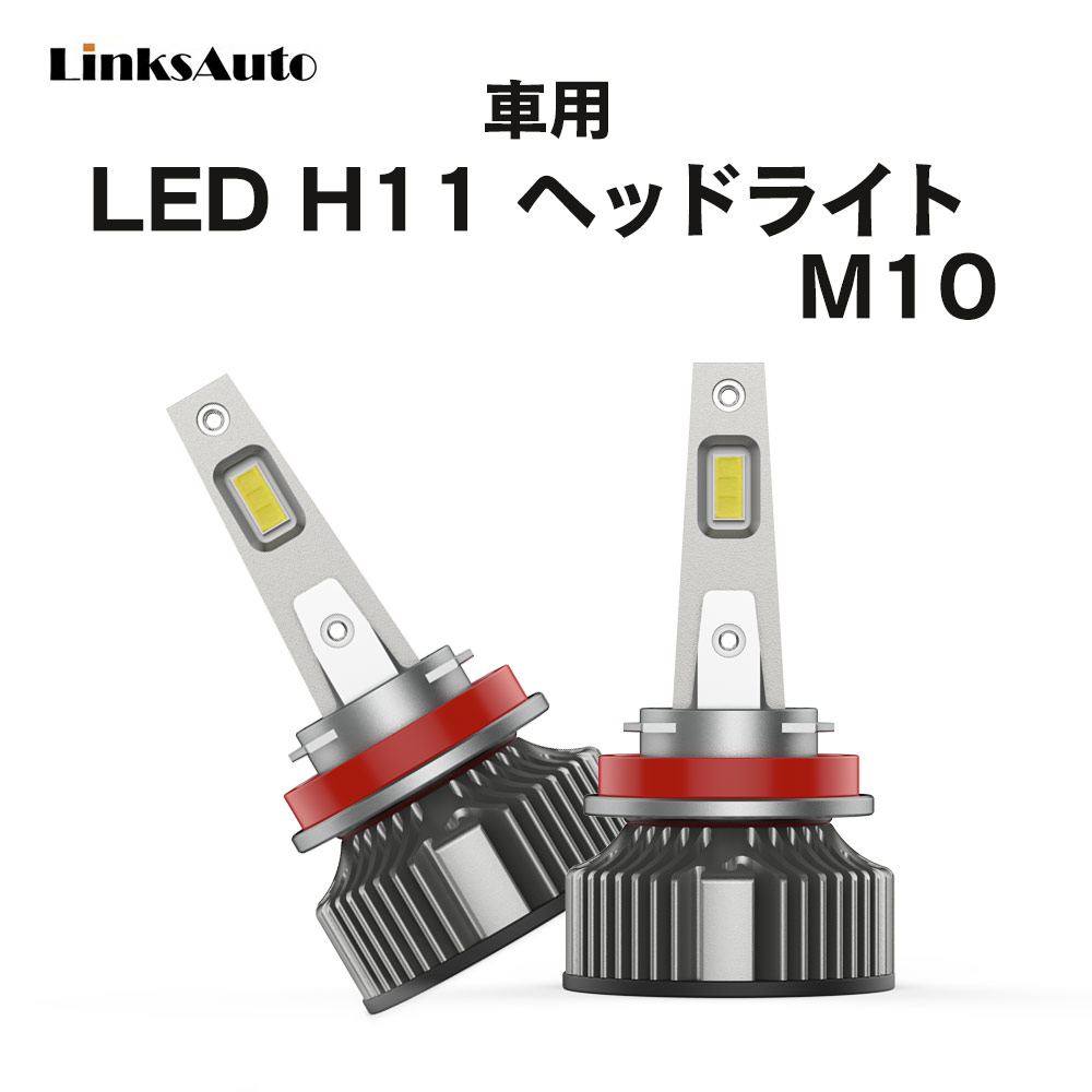 Led H11 M10 Ledヘッドライト バルブ モーターカー効用 ハイビーム 霞ライト フォグ フォグランプ Toyota トヨタ ラクティス Ractis H22 11 H26 4 Ncp Nsp12 6000k 8000lm 2電気 ハロゲンからledへ Linksauto Nenewsroom Com