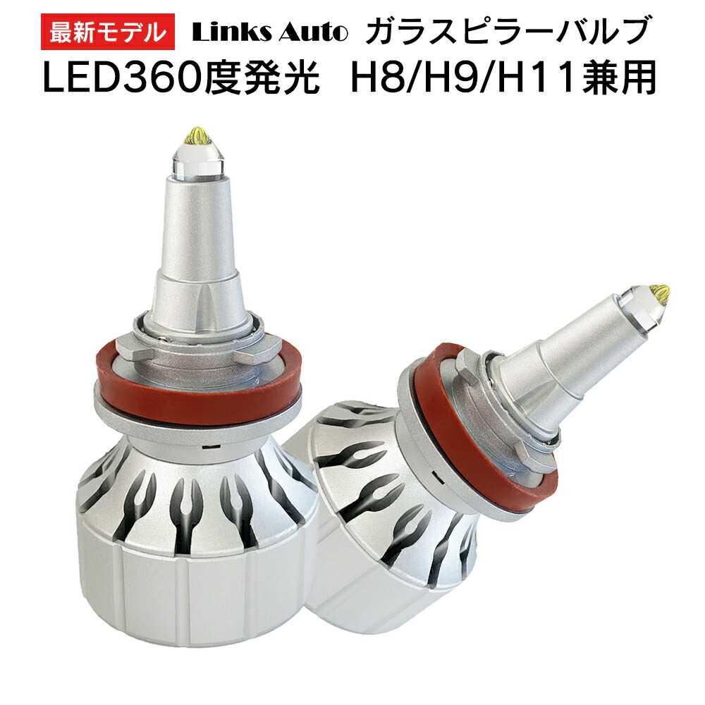 大人気新品 ライト ランプ ガラスピラーバルブ Led 360度全面発光 H8 H9 H11 Linksauto 2灯 H28 9 Plus Freed プラス フリード ホンダ Honda ロービーム 車用 Pascasarjana Unsrat Ac Id