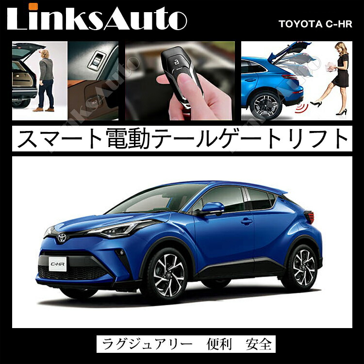 電動力強さ後側這入口 一揃いの道具 Toyota トヨタ C Hr Chr 2016 2020 補遺 パワースターティングゲート ダンパー ブート 自動開閉 リモコン総轄 オート パワー パワー後面ゲート オートテールゲート フット探知器 Linksauto Pure2improve Com