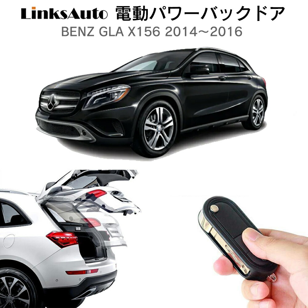 電動パワーバックドア キット BENZ GLA X156 2014～2016 後付け パワーゲート ダンパー トランク 自動開閉 リモコン操作 オート パワー パワーリアゲート オートテールゲート フットセンサー LinksAuto