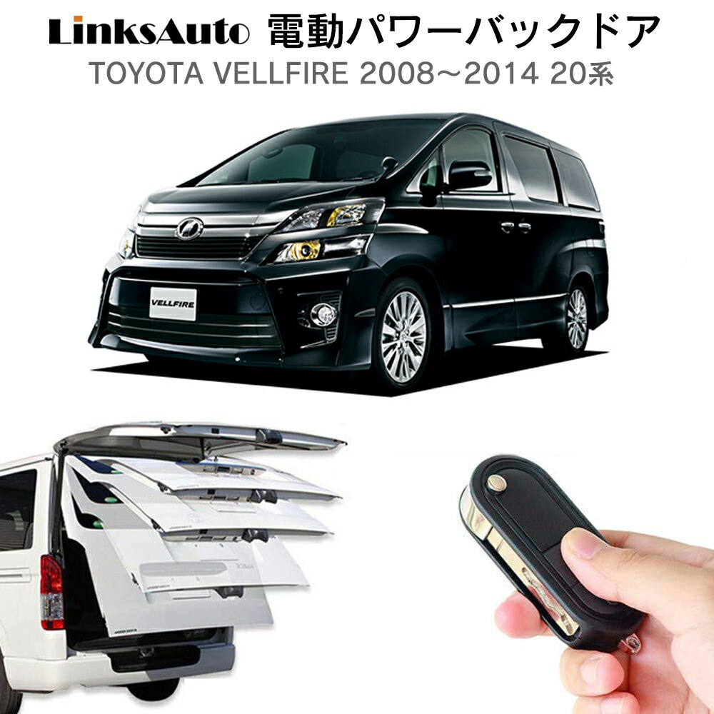 楽天市場】電動パワーバックドア キット TOYOTA トヨタ ALPHARD 