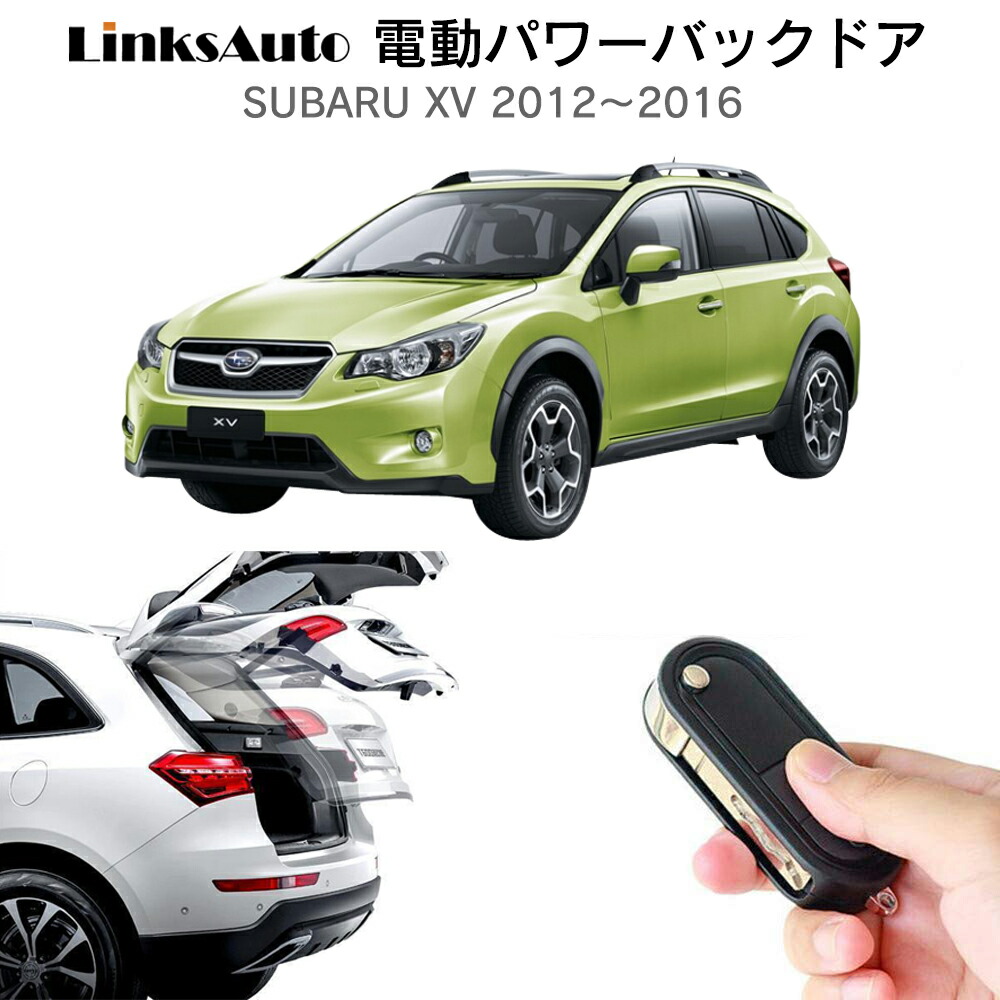 99 Off 電動パワーバックドア キット Subaru スバル Xv 12 16 後付け パワーゲート ダンパー トランク 自動開閉 リモコン操作 オート パワー パワーリアゲート オートテールゲート フットセンサー Linksauto Fucoa Cl
