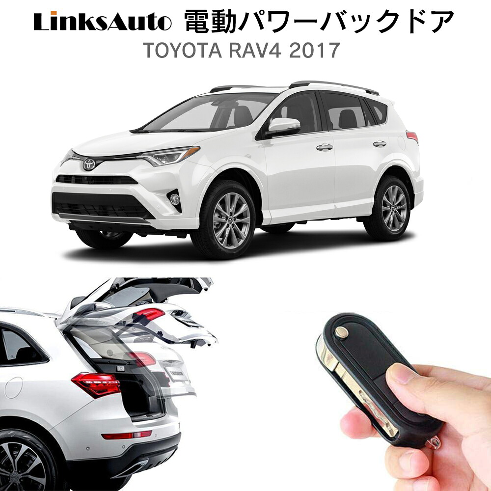 電動パワーバックドア キット TOYOTA トヨタ RAV4 2017~ 後付け パワーゲート ダンパー トランク 自動開閉 リモコン操作 オート パワー パワーリアゲート オートテールゲート フットセンサー jafirst|ファーストリンクス