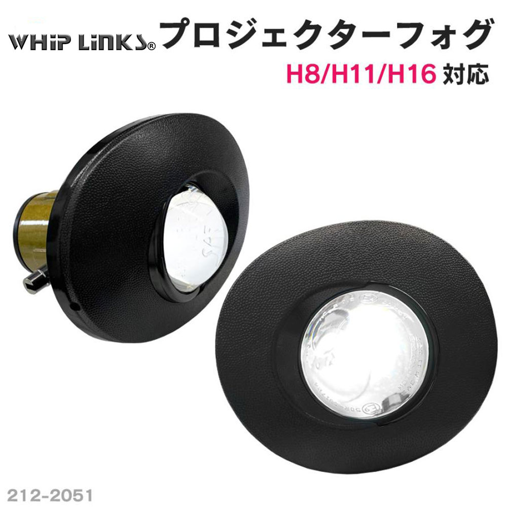純正交換用 プロジェクターフォグランプ TOYOTA トヨタ ヴォクシー 70系 前期 H16.8~H19.5 Z.ZS Lo固定 Hi/Lo切替え 360度発光LEDバルブ LEDイカリング別売り セット販売もあります フォグライト バージョンアップ WhipLinks|ファーストリンクス