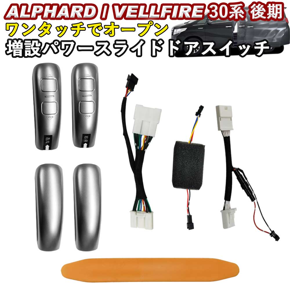 楽天市場】パワースライドドアスイッチ TOYOTA トヨタ アルファード