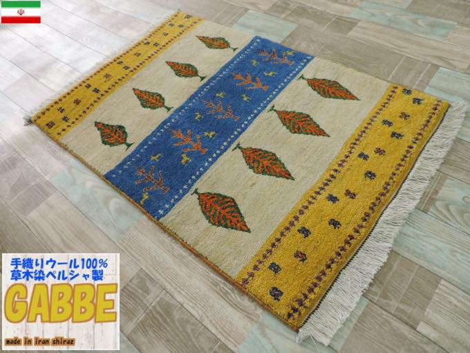 楽天市場】ギャッベ 手織り ウール ギャッベの本場 イラン シラーズ産