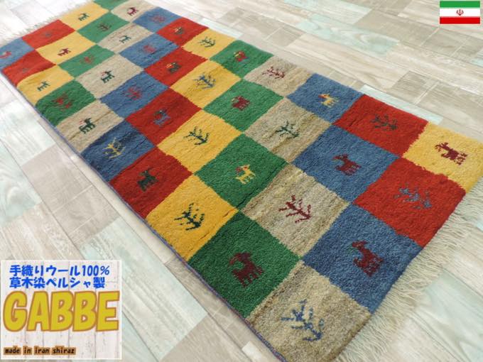 楽天市場】ギャッベ 手織り ウール ギャッベの本場 イラン シラーズ産