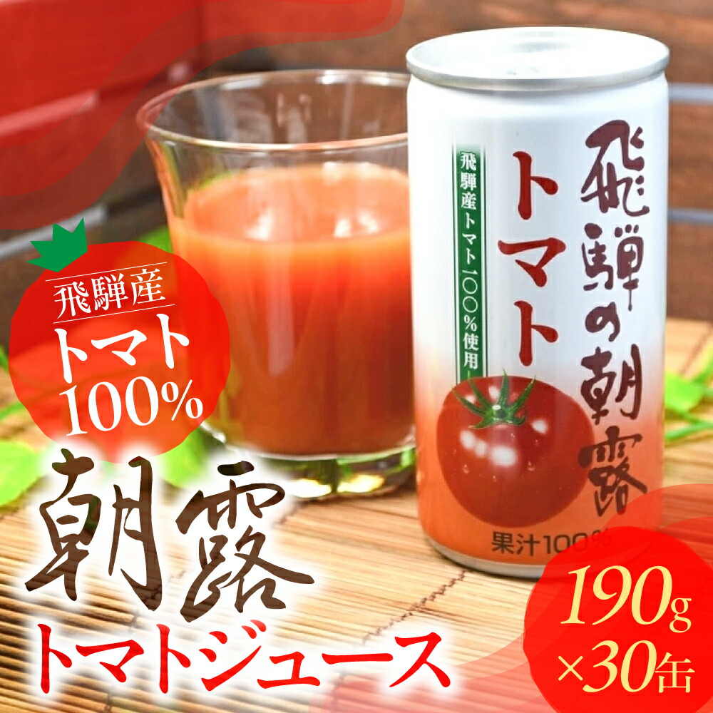 楽天市場】JAひだ 飛騨のジュース詰合せ 18本入 朝露 りんご もも