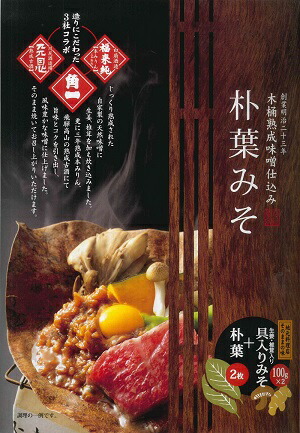 【JAひだ】飛騨牛 朴葉みそセット もも一口ステーキ300g 朴葉みそ200g (朴葉2枚) ※北海道・沖縄別途送料1000円※ のし対応 お中元 お歳暮 お祝い ギフトに 【JAひだ】飛騨牛 朴葉みそセット もも一口ステーキ300g 朴葉みそ200g (朴葉2枚) ※北海道・沖縄別途送料1000円※ のし対応 お中元 お歳暮 お祝い ギフトに