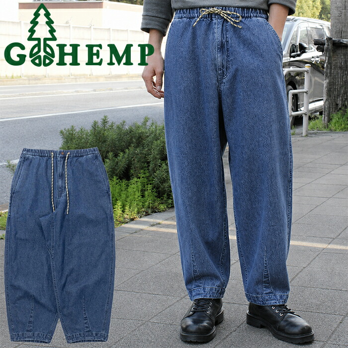 GOHEMP ゴーヘンプ GHP1204DTU BALLOON CHILL PANTS 軽気球 チル ズボン下 吸湿 速乾 ロングズボン下 伸ばすこと ジーンズ デニム ヘンプ ボトムス アウトドア 自然的 メンズ レディース ユニ一発やる USED WASH ユーズドウォッシュ 2026SS