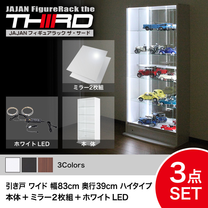 国内正規品】 5%OFF オトクな3点セット JAJAN フィギュアラック サード