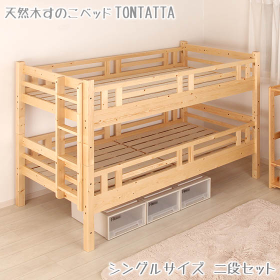 楽天市場】ダブルサイズ2段ベッド 北欧 天然木 すのこベッド TONTATTA 