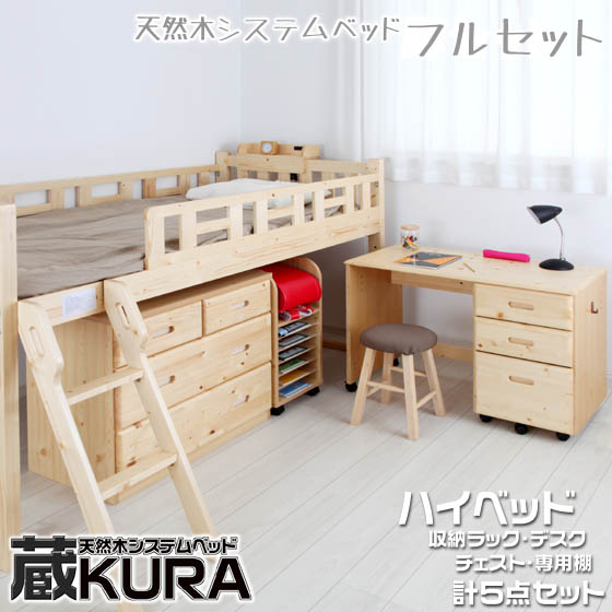 Natural Wood System Bed Kura Full Set Desk Chest Rack Shelf 5 Point New Entrance Celebration Recommended