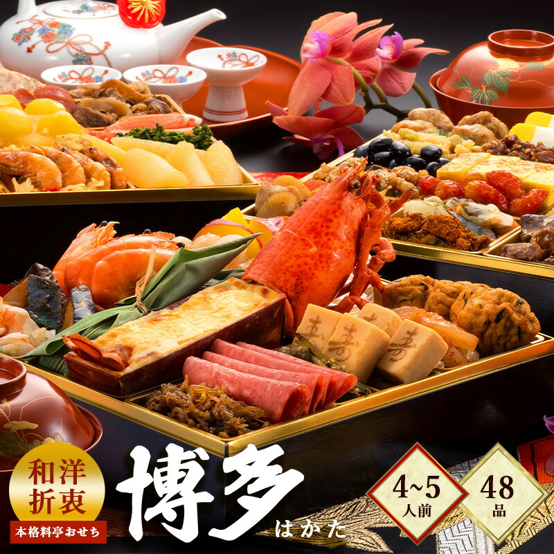 楽天市場】本格定番三段重おせち『舞鶴』≪6.5寸×三段重・おせち全36品