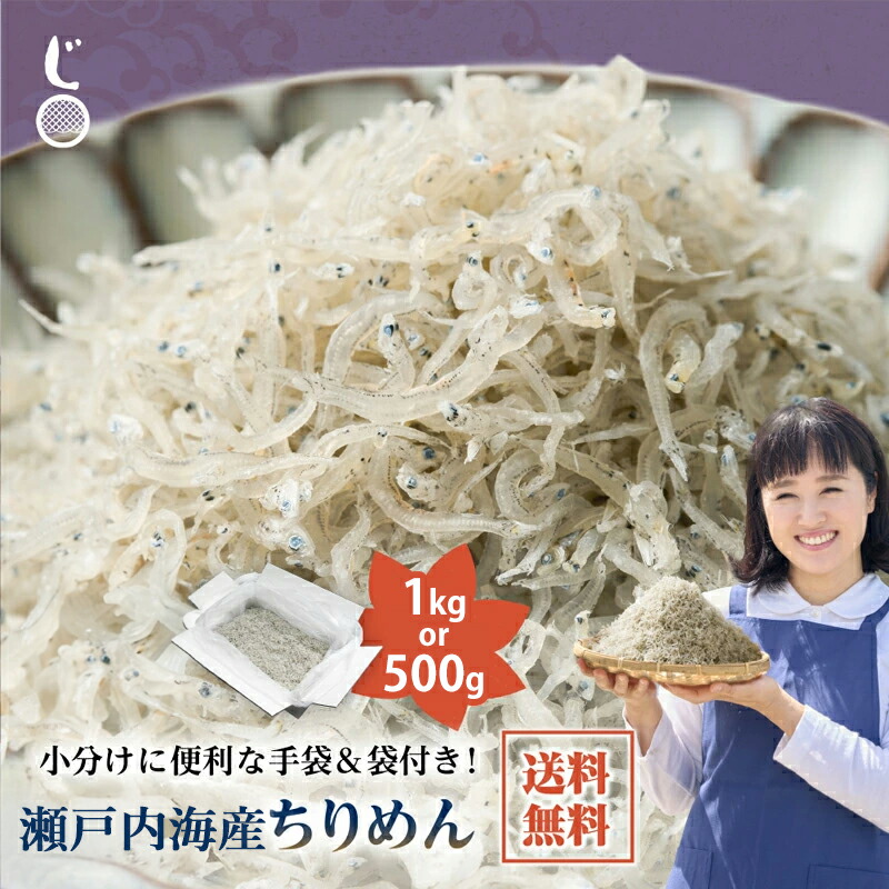 ちりめんじゃこ様 ご相談用 楽天市場】ちりめんじゃこ 徳用パック音戸ちりめん(ちりめん
