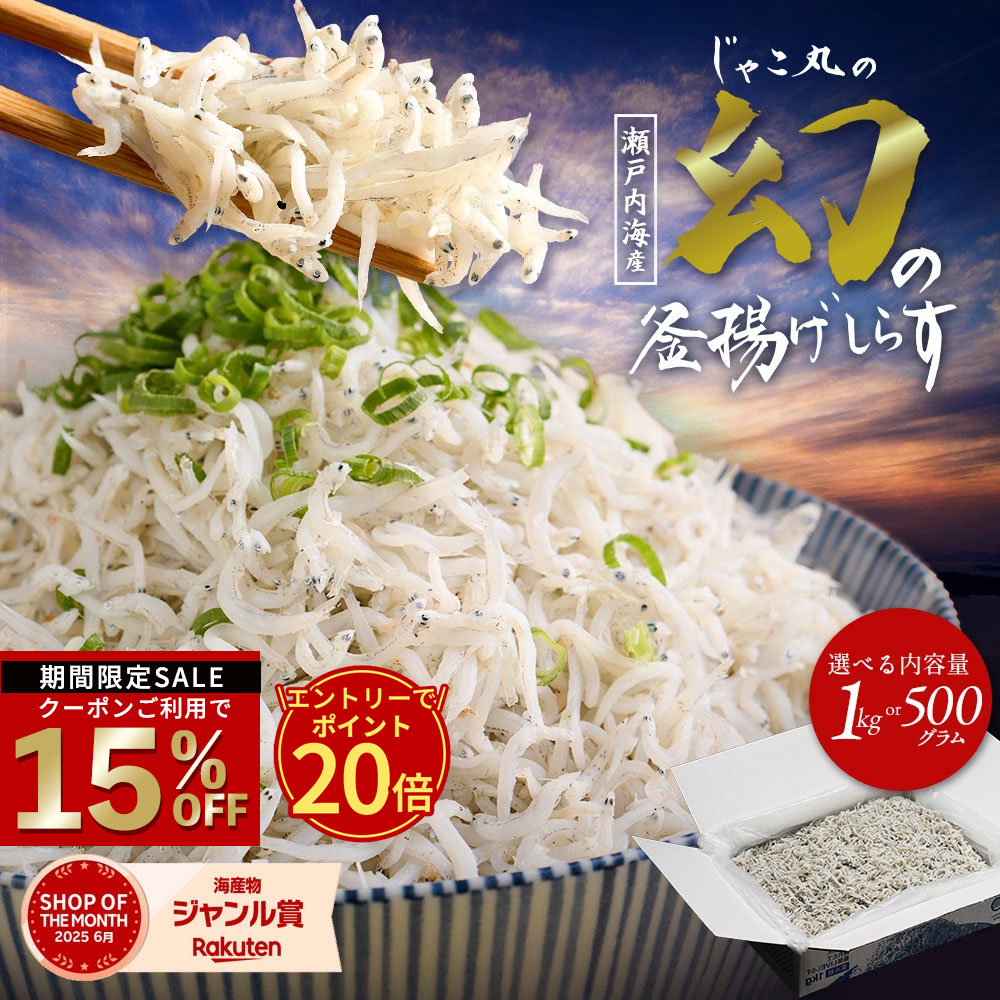楽天市場】休止 釜揚げしらす 1kg しらす 送料無料 冷凍 業務用