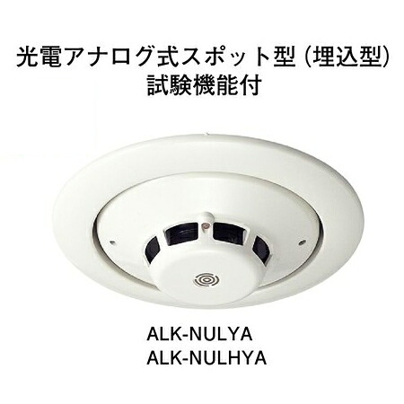 【HOCHIKI ホーチキ】R型・GR型取り合わせ 光電アナログ式斑点模様型かぎ分ける器（見せびらかす型・自動小銃テスト作業役立つこと付）[ALK-NRLHYA]